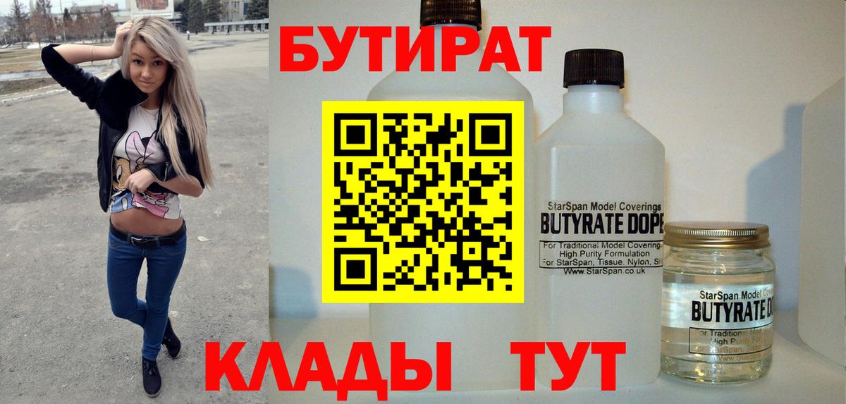 Кизляр  БУТИРАТ вода  БУТИРАТ  Вход с VPN 