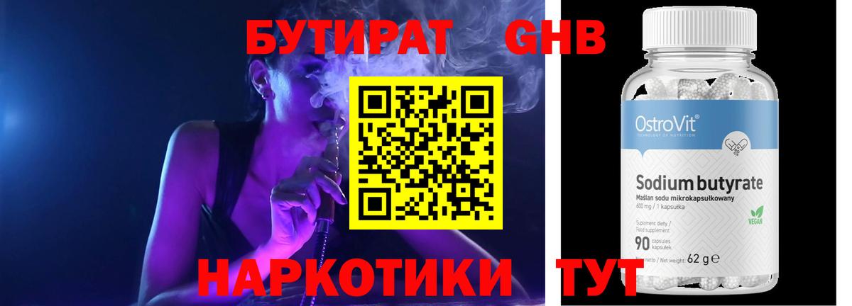 Бутират буратино Кизляр