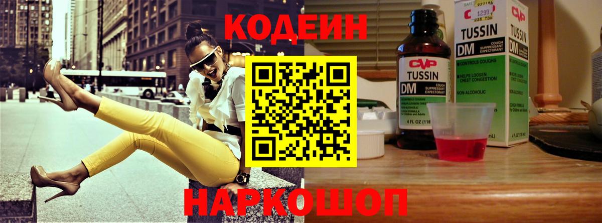 Кодеин Purple Drank  Вход с VPN  Кизляр 
