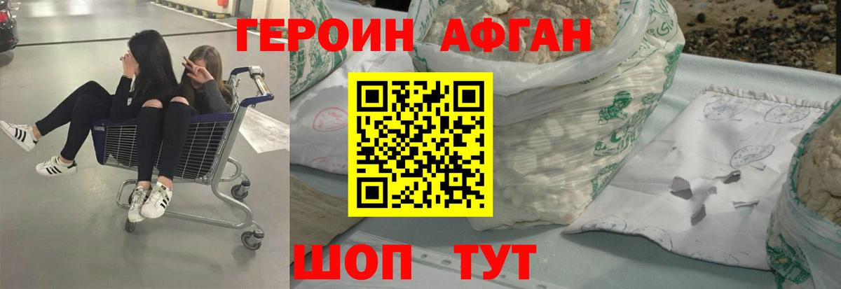Кизляр  ГЕРОИН Афган  Вход с VPN 