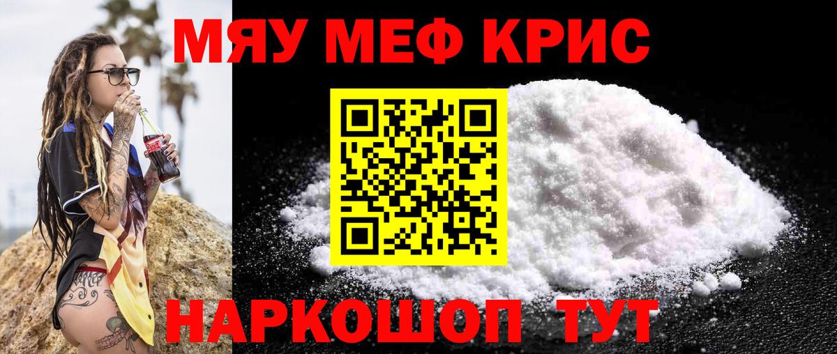 Мефедрон кристаллы  МЯУ-МЯУ  МЯУ-МЯУ  Вход с VPN  Меф мяу мяу  Кизляр 