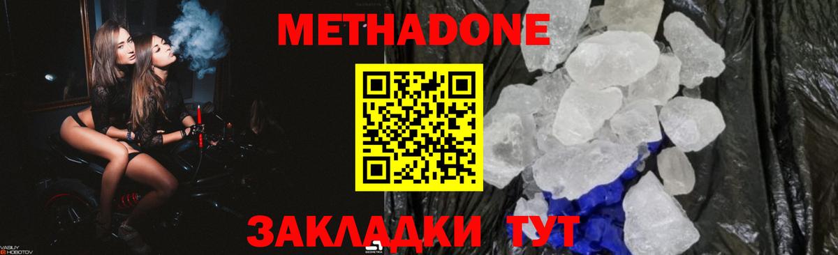 МЕТАДОН белоснежный Кизляр